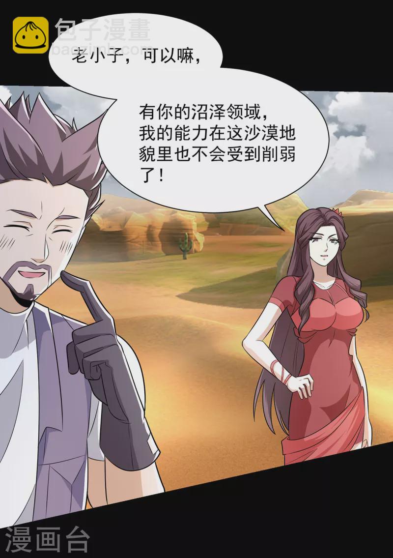 🍟末世为王 第515话 不死战神族 第14页