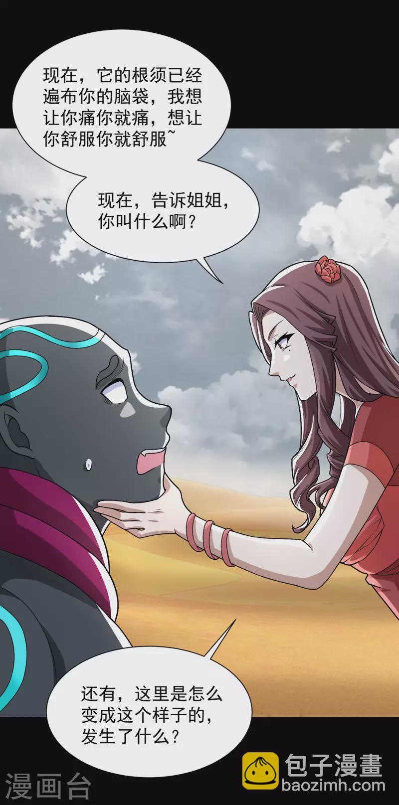 🍟末世为王 第515话 不死战神族 第24页