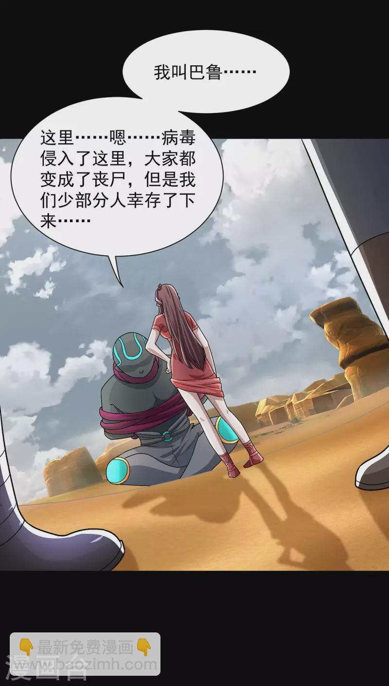 🍟末世为王 第515话 不死战神族 第25页