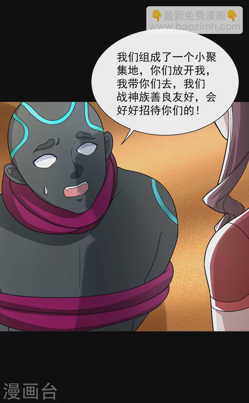 🍟末世为王 第515话 不死战神族 第26页
