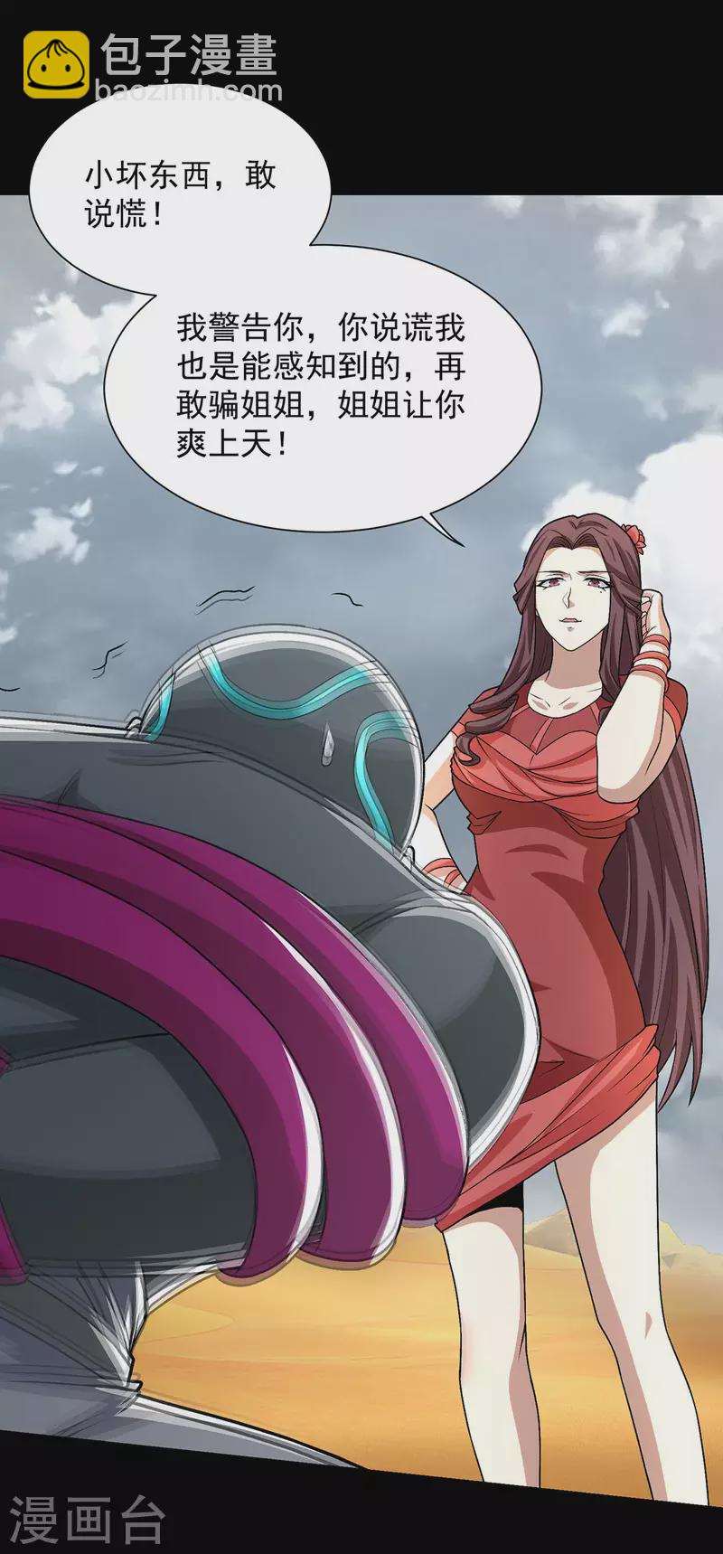 🍟末世为王 第515话 不死战神族 第28页