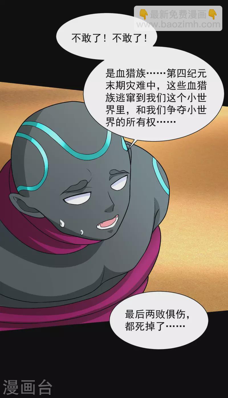 🍟末世为王 第515话 不死战神族 第29页