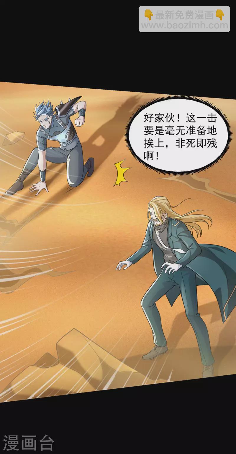 🍟末世为王 第515话 不死战神族 第6页