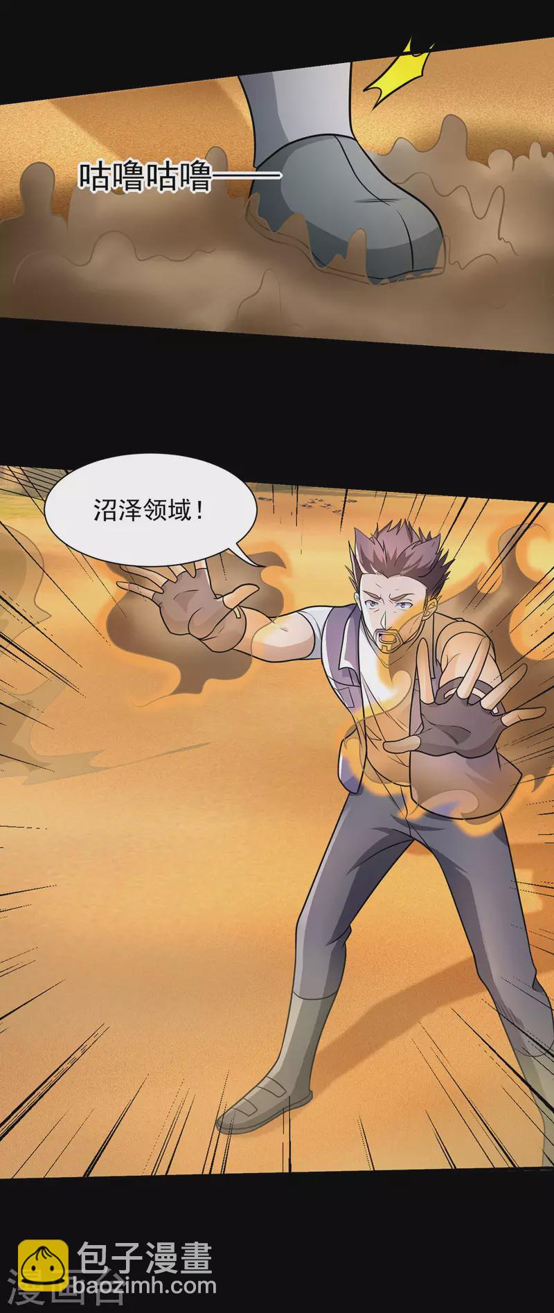 🍟末世为王 第515话 不死战神族 第9页