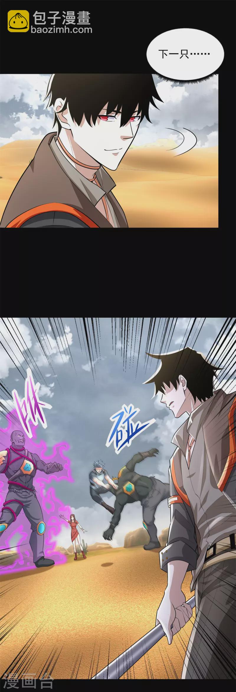 🍟末世为王 第517话 炼狱之上 第10页