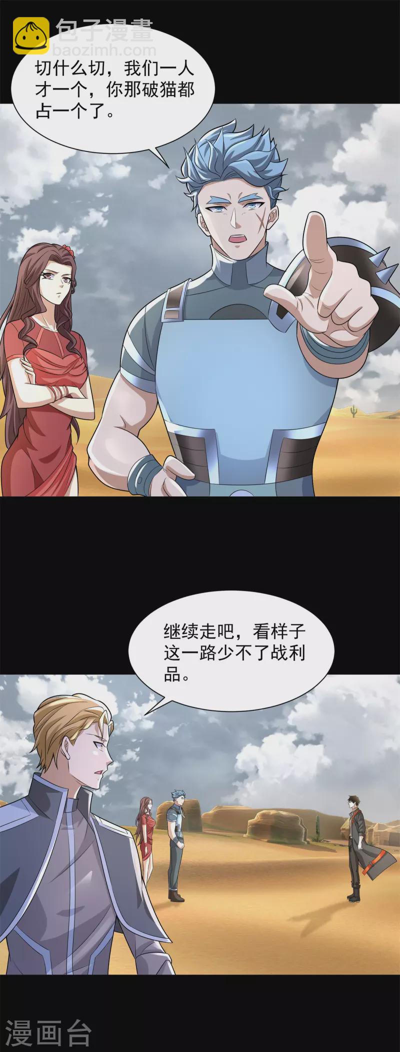 🍟末世为王 第517话 炼狱之上 第14页