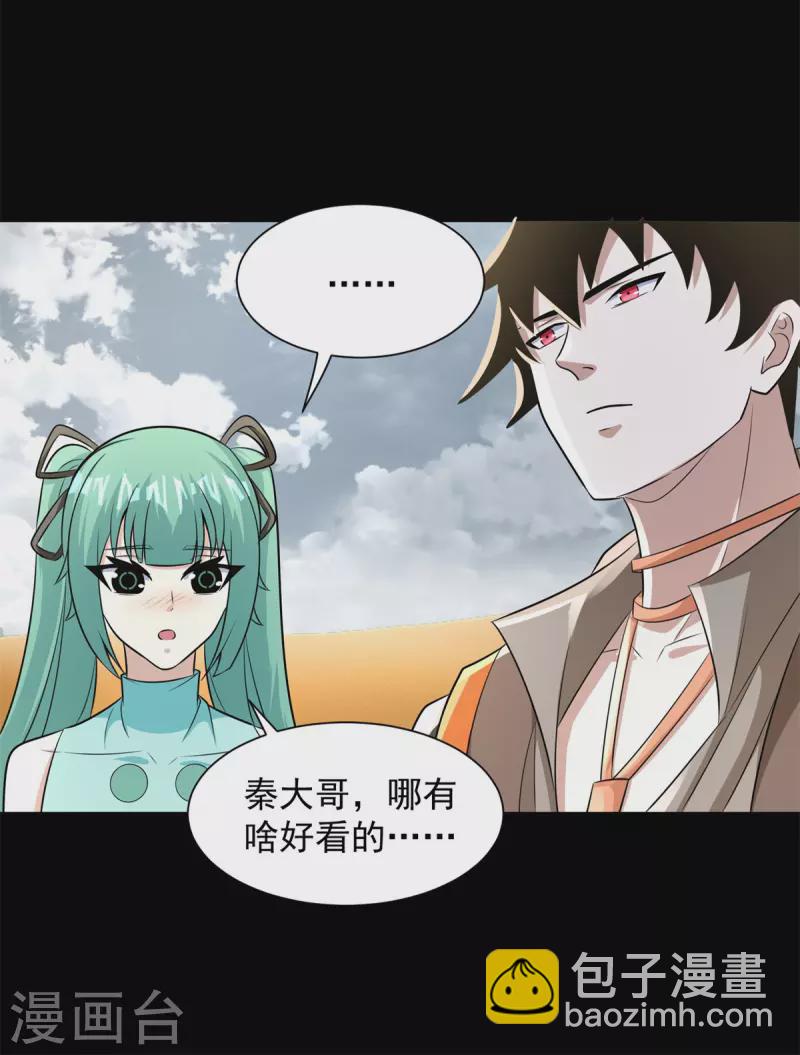 🍟末世为王 第517话 炼狱之上 第21页