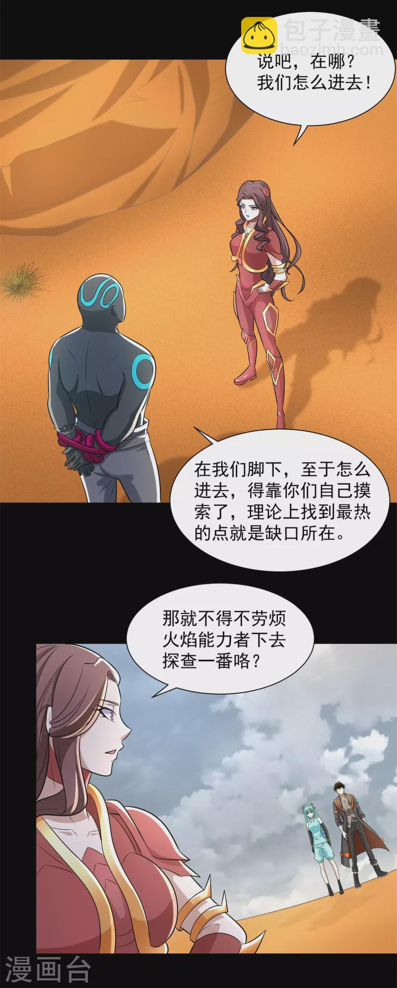 🍟末世为王 第517话 炼狱之上 第23页
