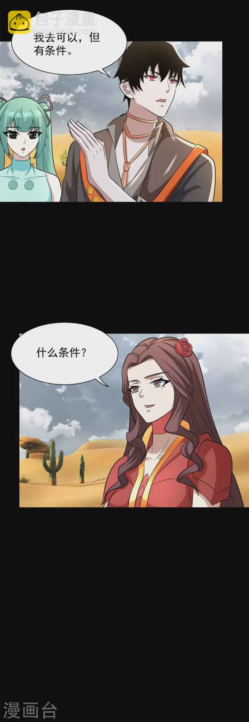 🍟末世为王 第517话 炼狱之上 第25页
