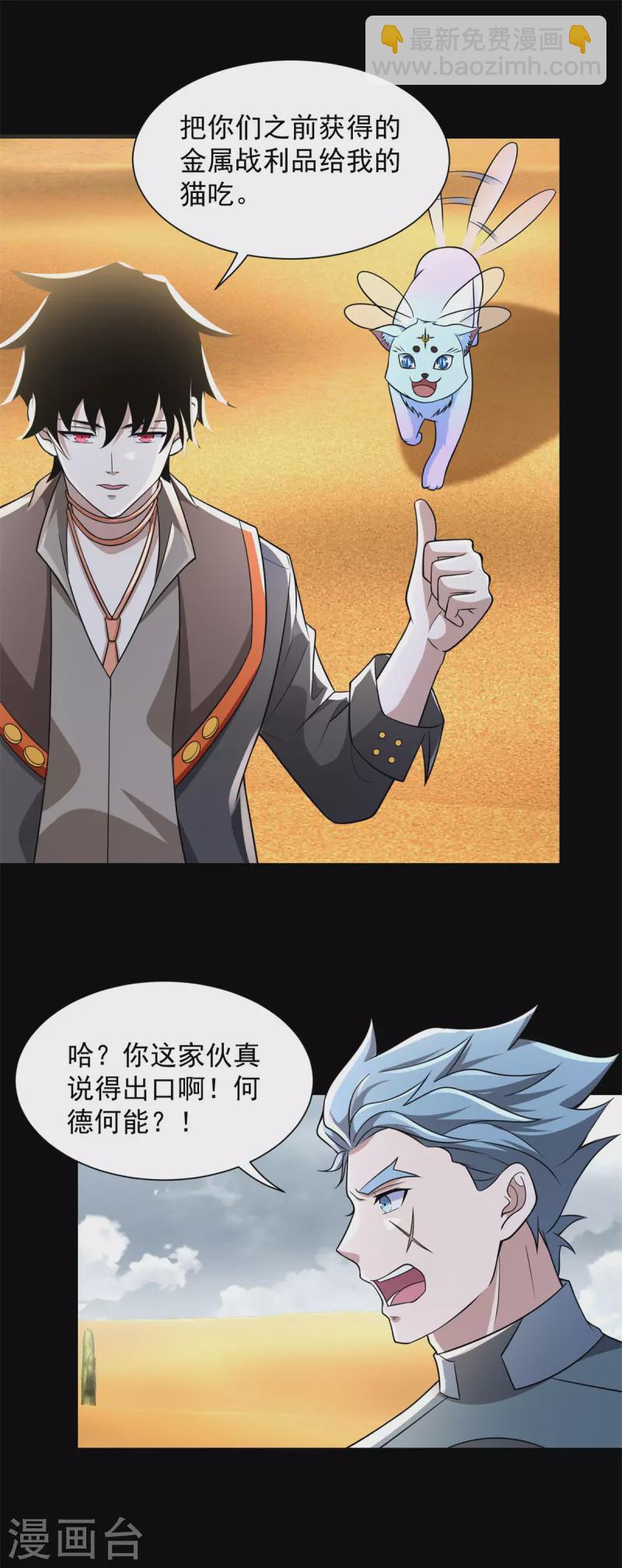 🍟末世为王 第517话 炼狱之上 第26页