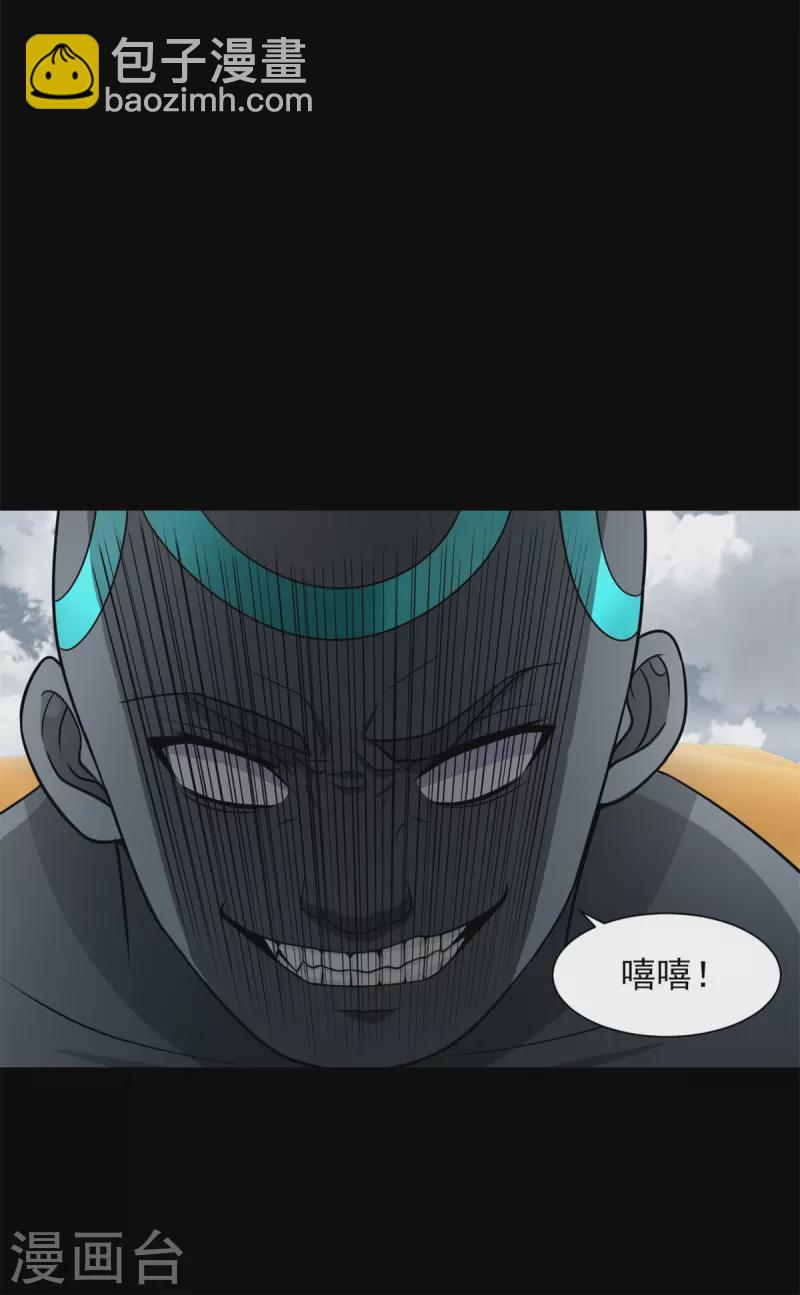 🍟末世为王 第517话 炼狱之上 第31页