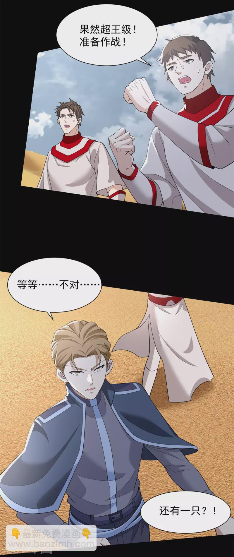 🍟末世为王 第519话 是陷阱 第11页