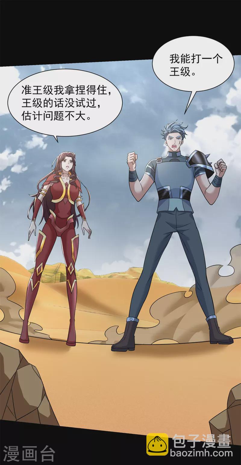 🍟末世为王 第519话 是陷阱 第14页