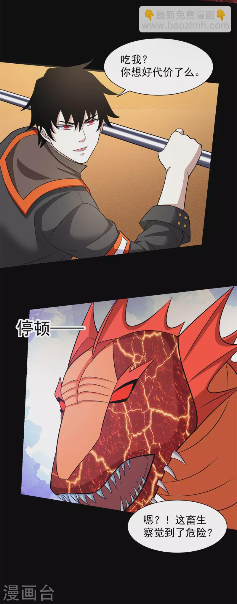 🍟末世为王 第519话 是陷阱 第17页