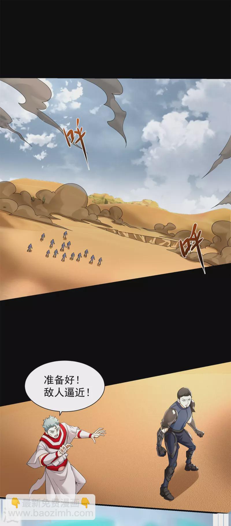 🍟末世为王 第519话 是陷阱 第2页