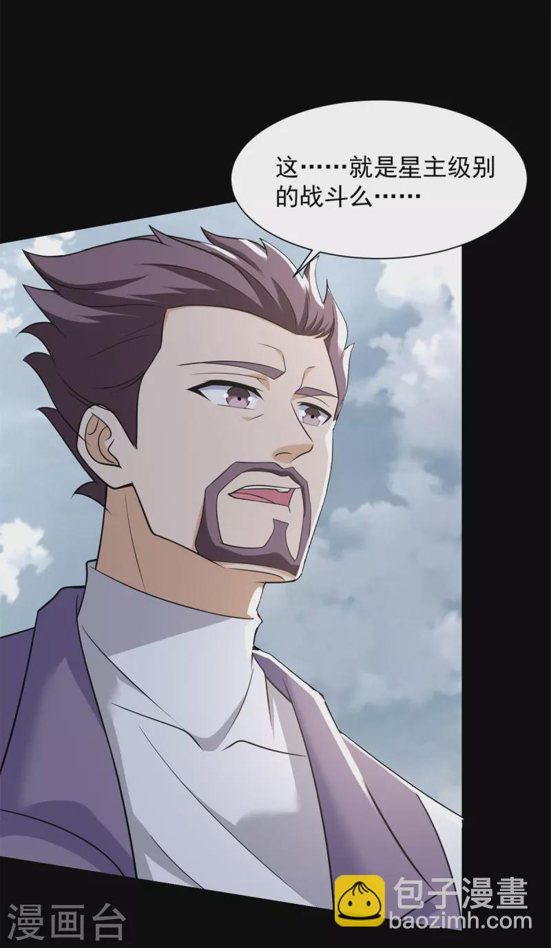 🍟末世为王 第519话 是陷阱 第20页