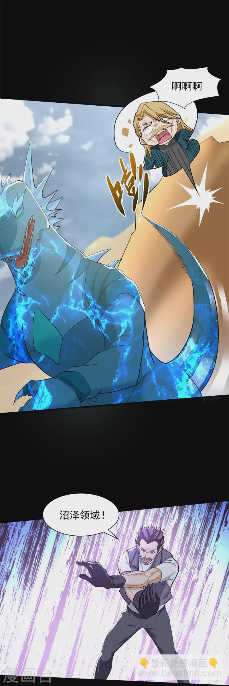 🍟末世为王 第519话 是陷阱 第23页