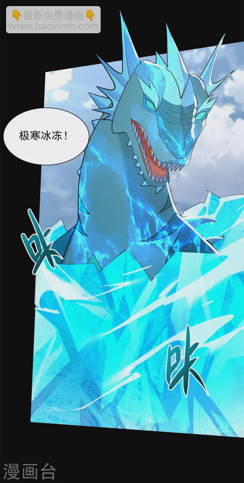 🍟末世为王 第519话 是陷阱 第25页