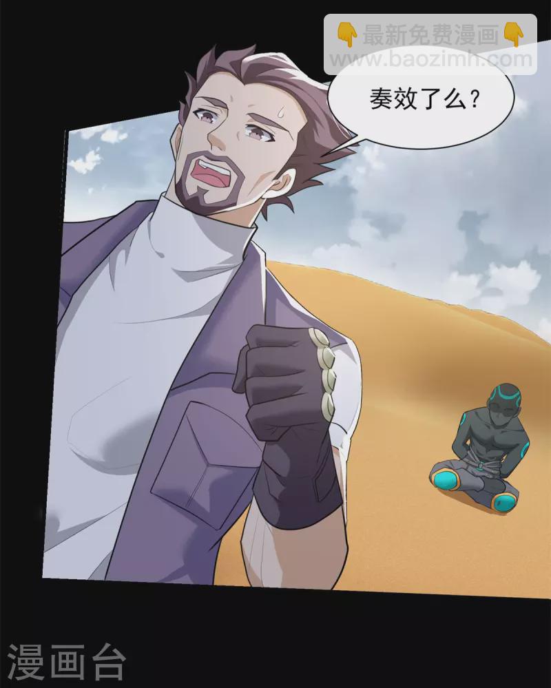 🍟末世为王 第519话 是陷阱 第28页