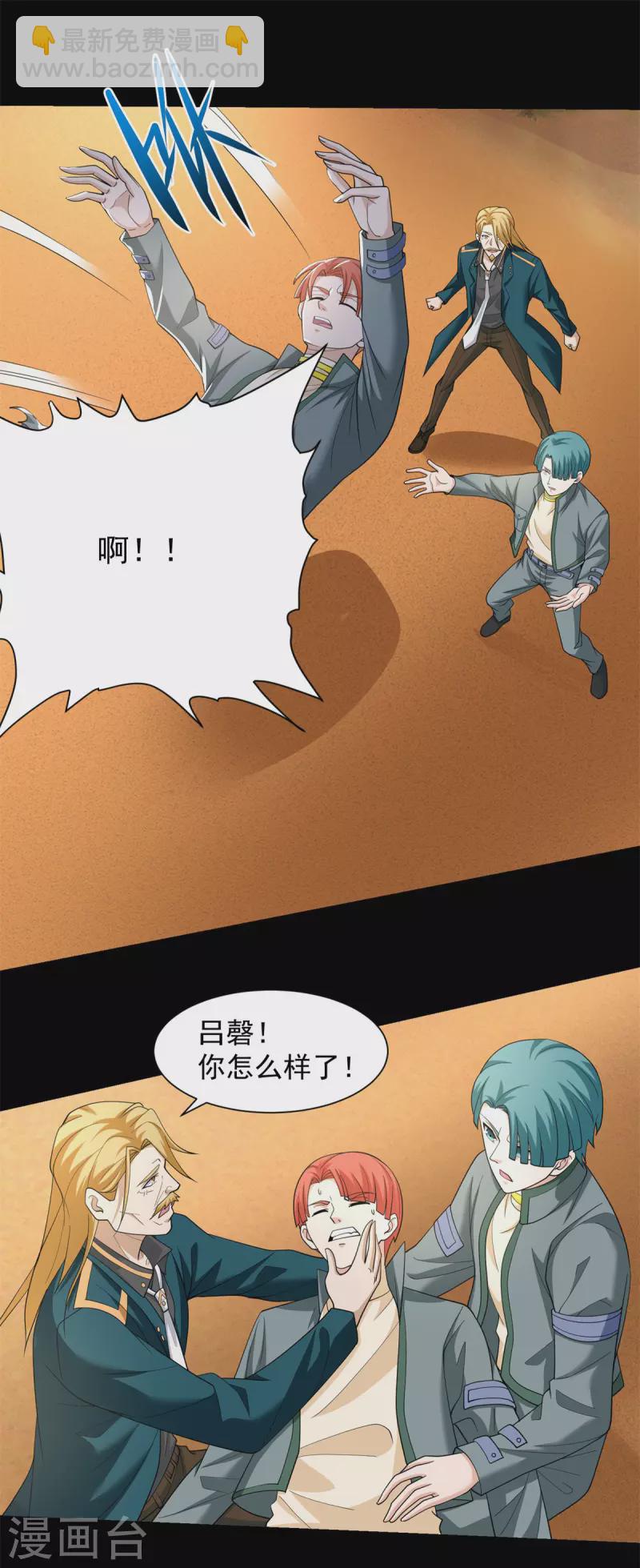 🍟末世为王 第519话 是陷阱 第6页