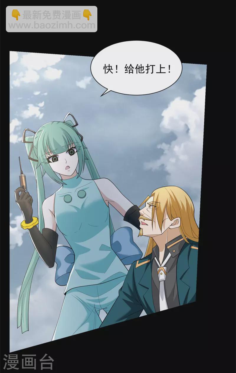 🍟末世为王 第519话 是陷阱 第7页