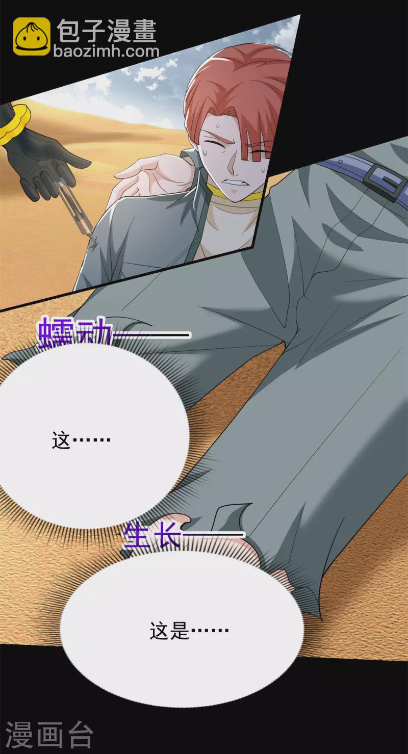 🍟末世为王 第519话 是陷阱 第8页