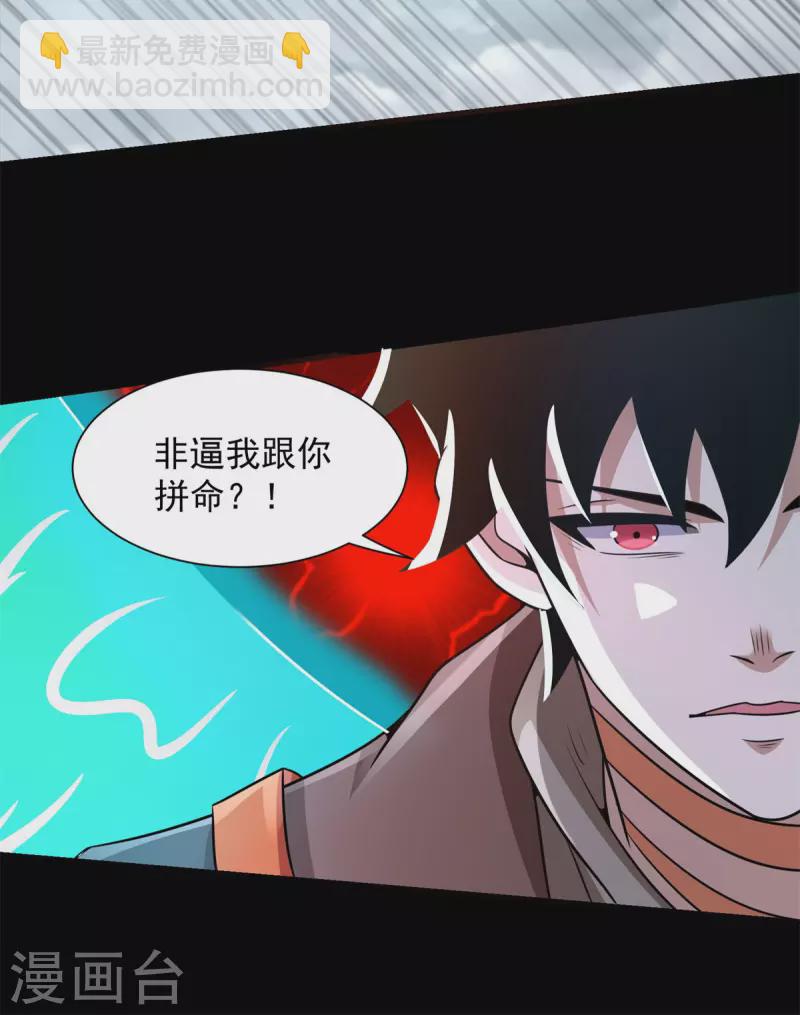 🍟末世为王 第521话 失误 第14页