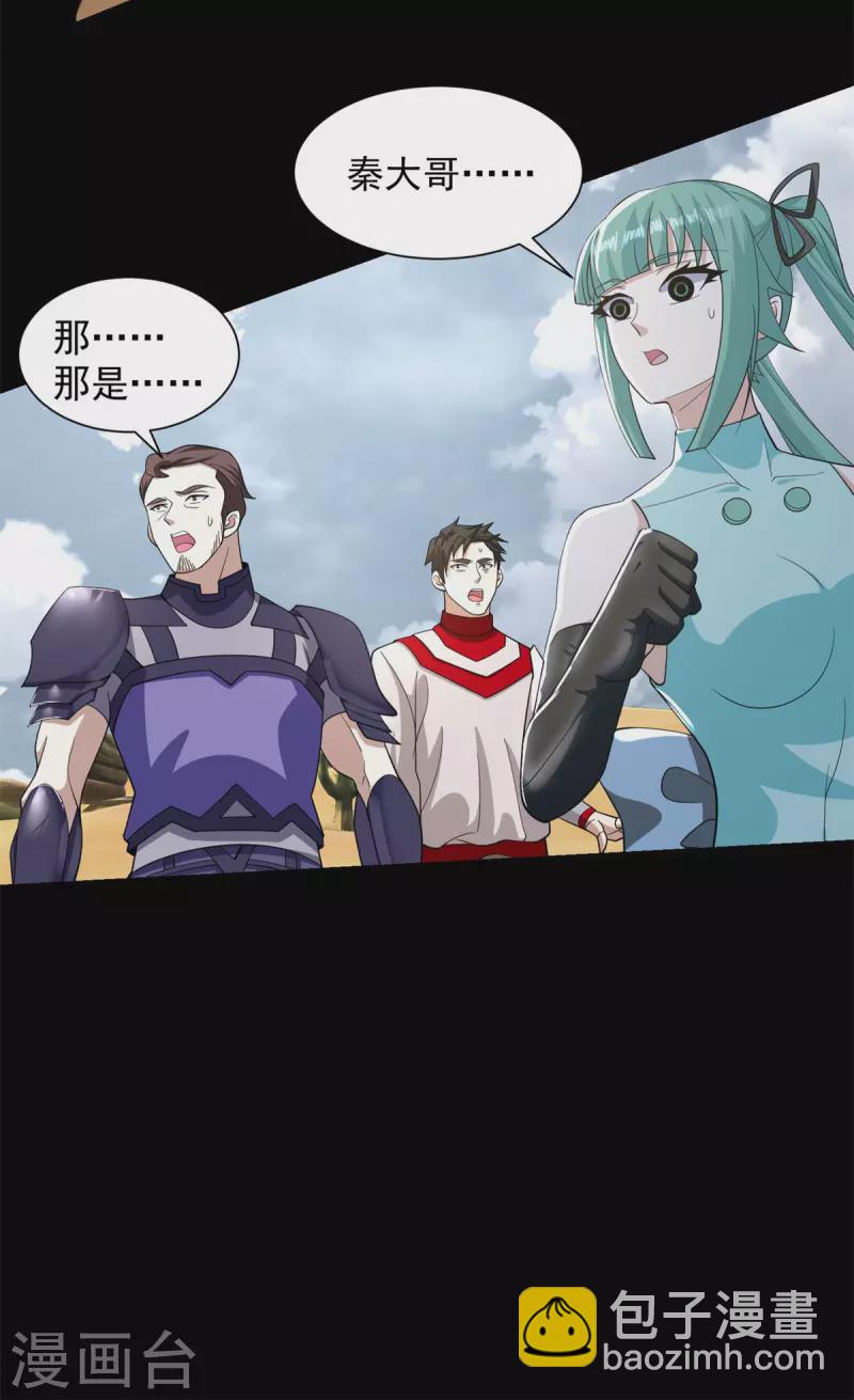 🍟末世为王 第521话 失误 第18页