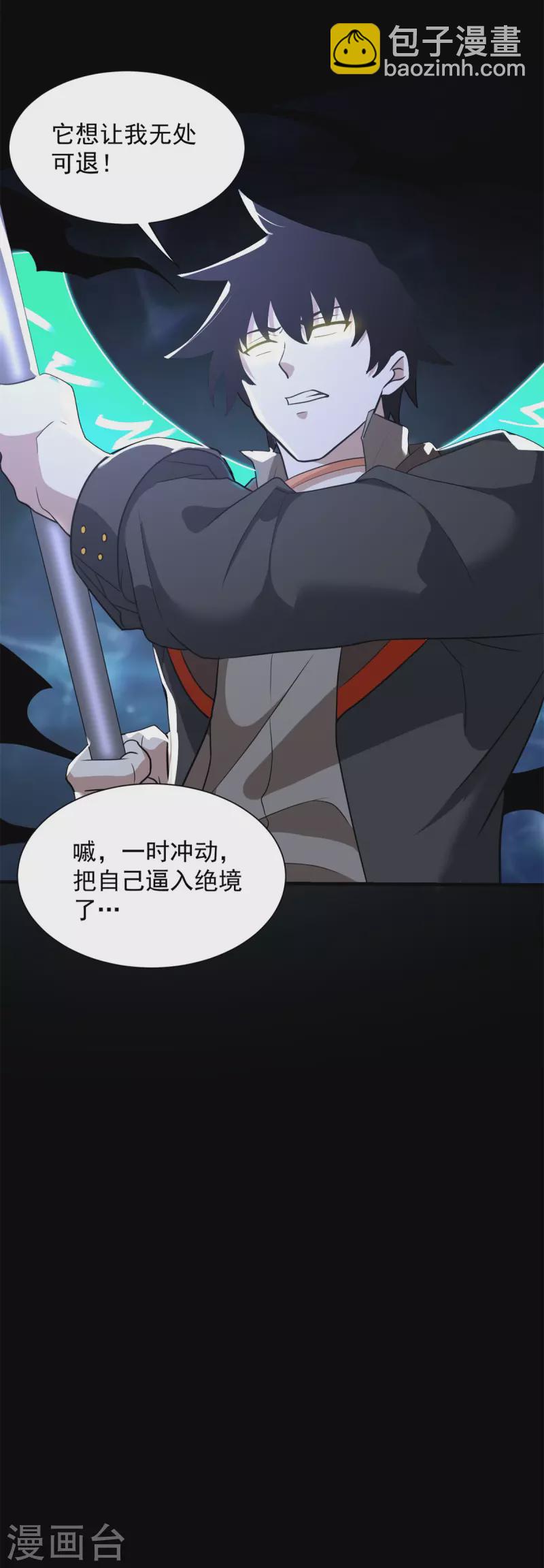 🍟末世为王 第521话 失误 第29页