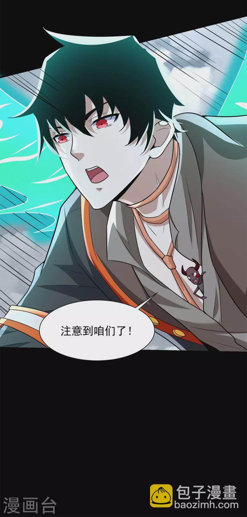 🍟末世为王 第521话 失误 第5页