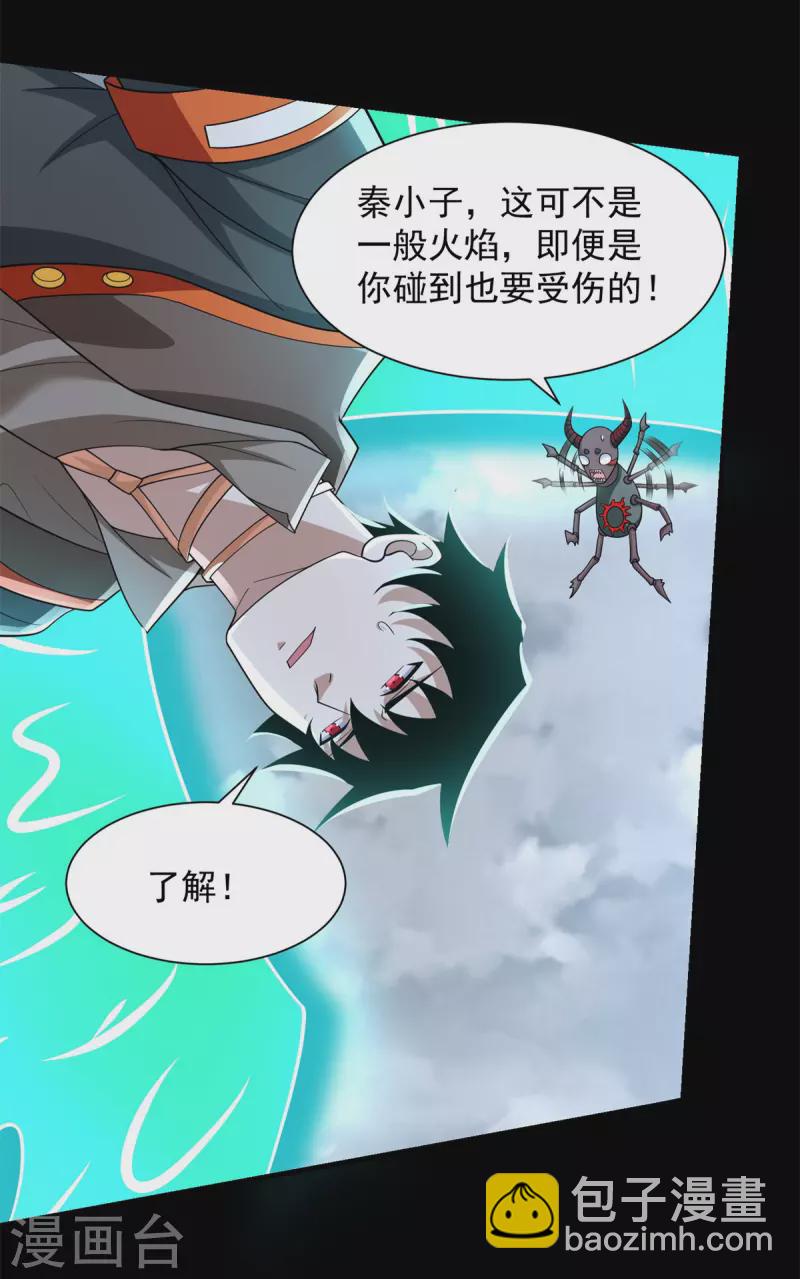 🍟末世为王 第521话 失误 第8页