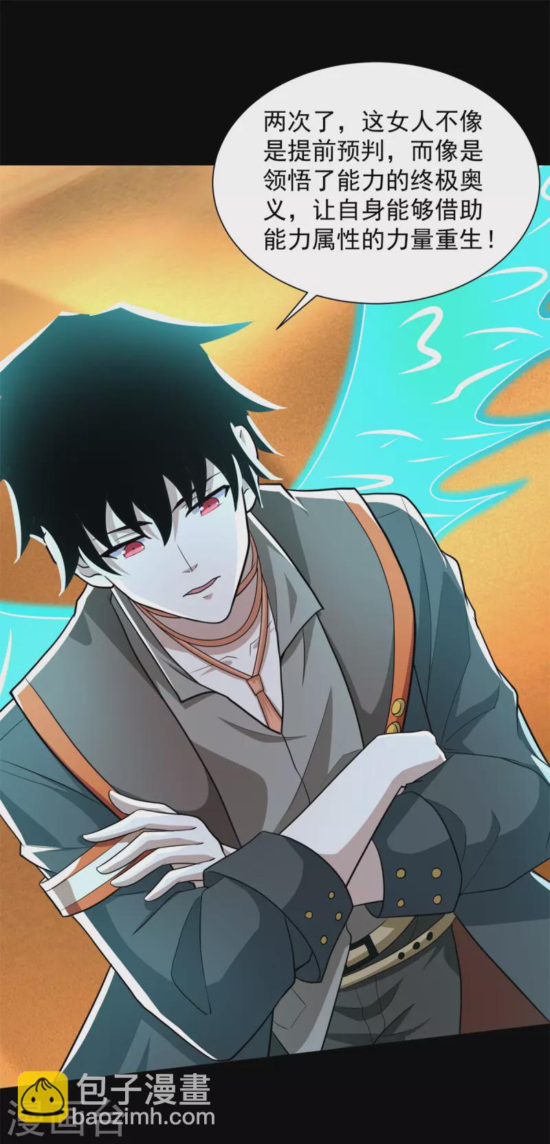 🍟末世为王 第523话 被围剿 第15页