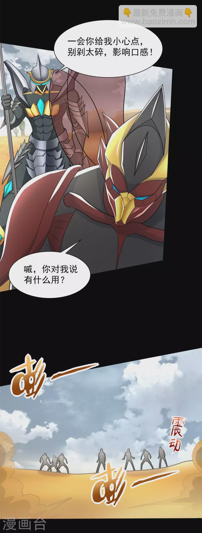 🍟末世为王 第523话 被围剿 第21页