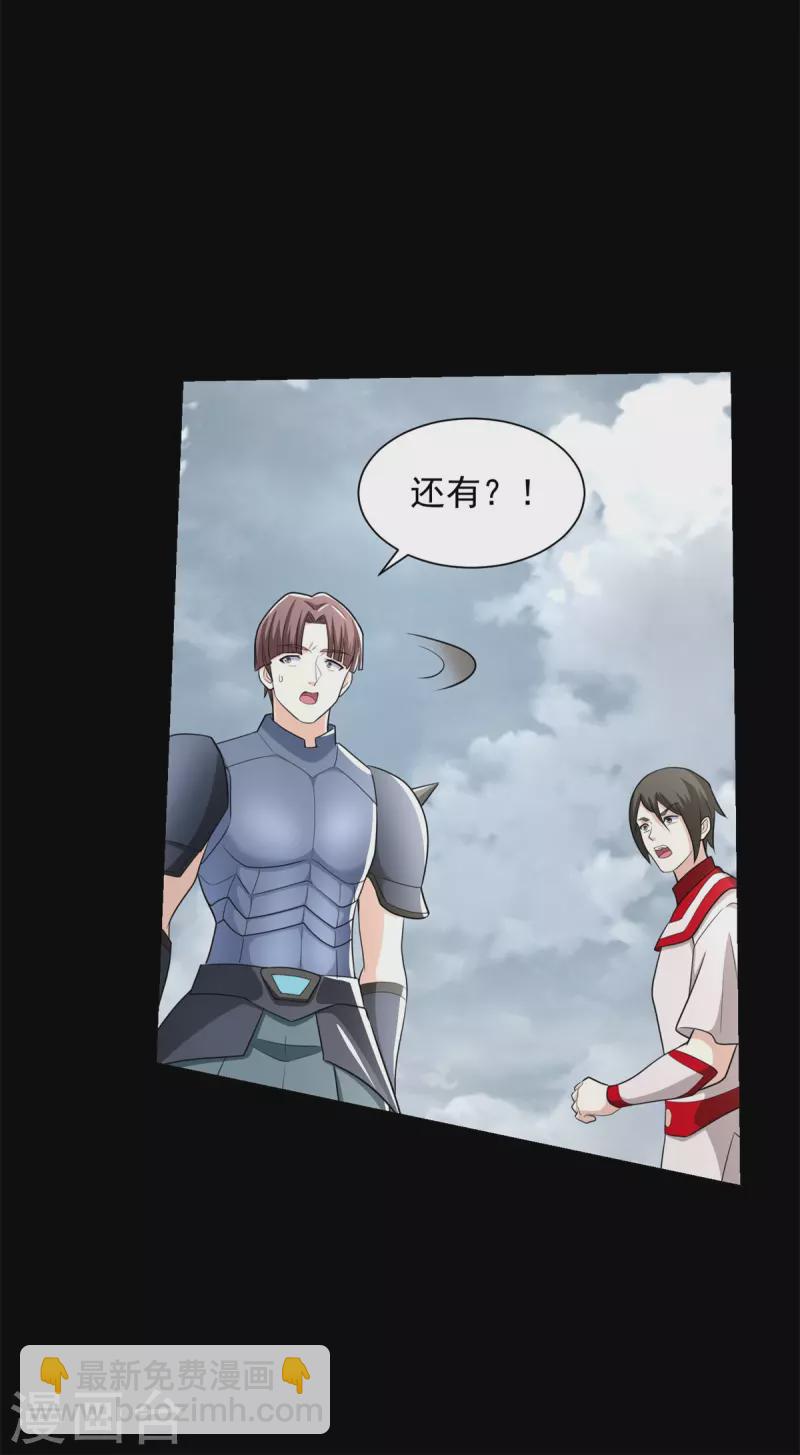 🍟末世为王 第523话 被围剿 第22页