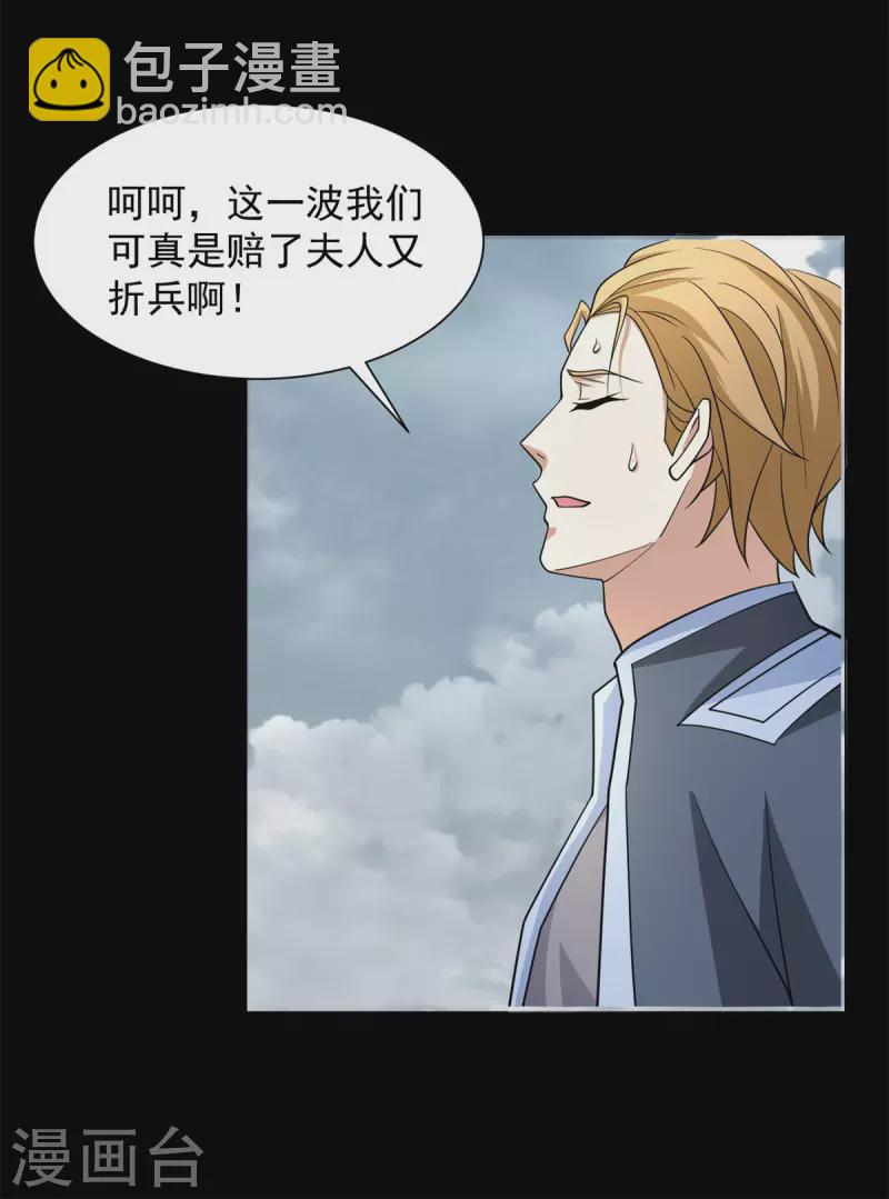 🍟末世为王 第523话 被围剿 第26页