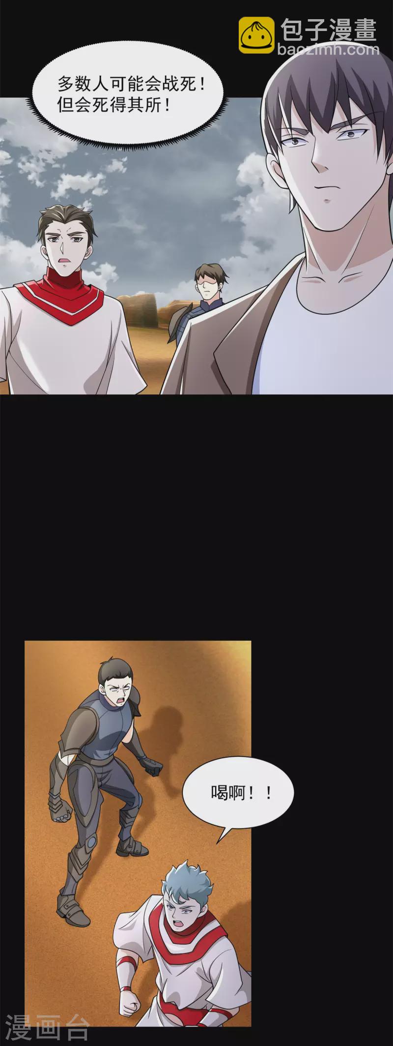 🍟末世为王 第523话 被围剿 第28页