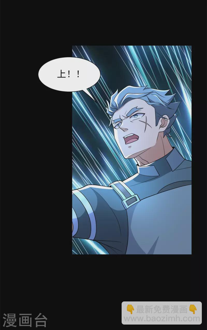 🍟末世为王 第523话 被围剿 第29页