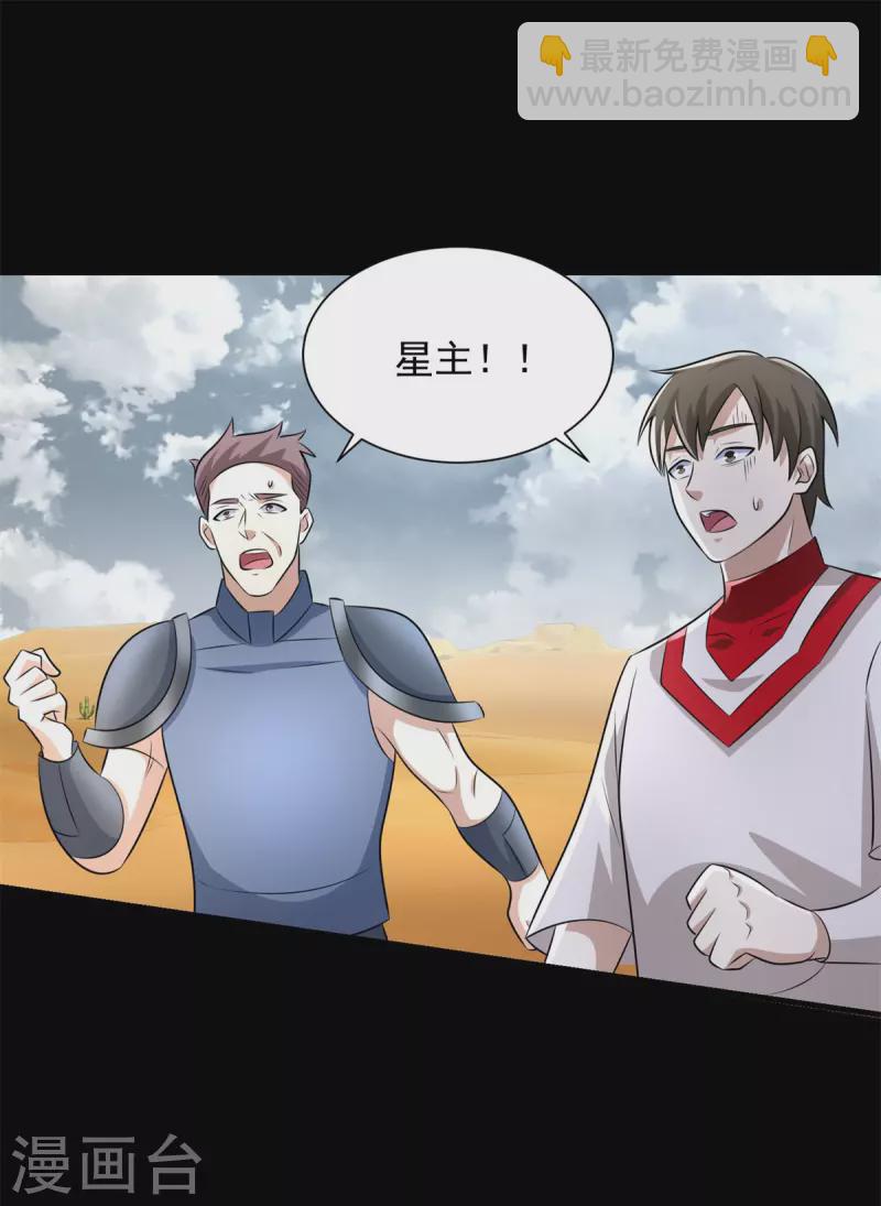 🍟末世为王 第523话 被围剿 第6页