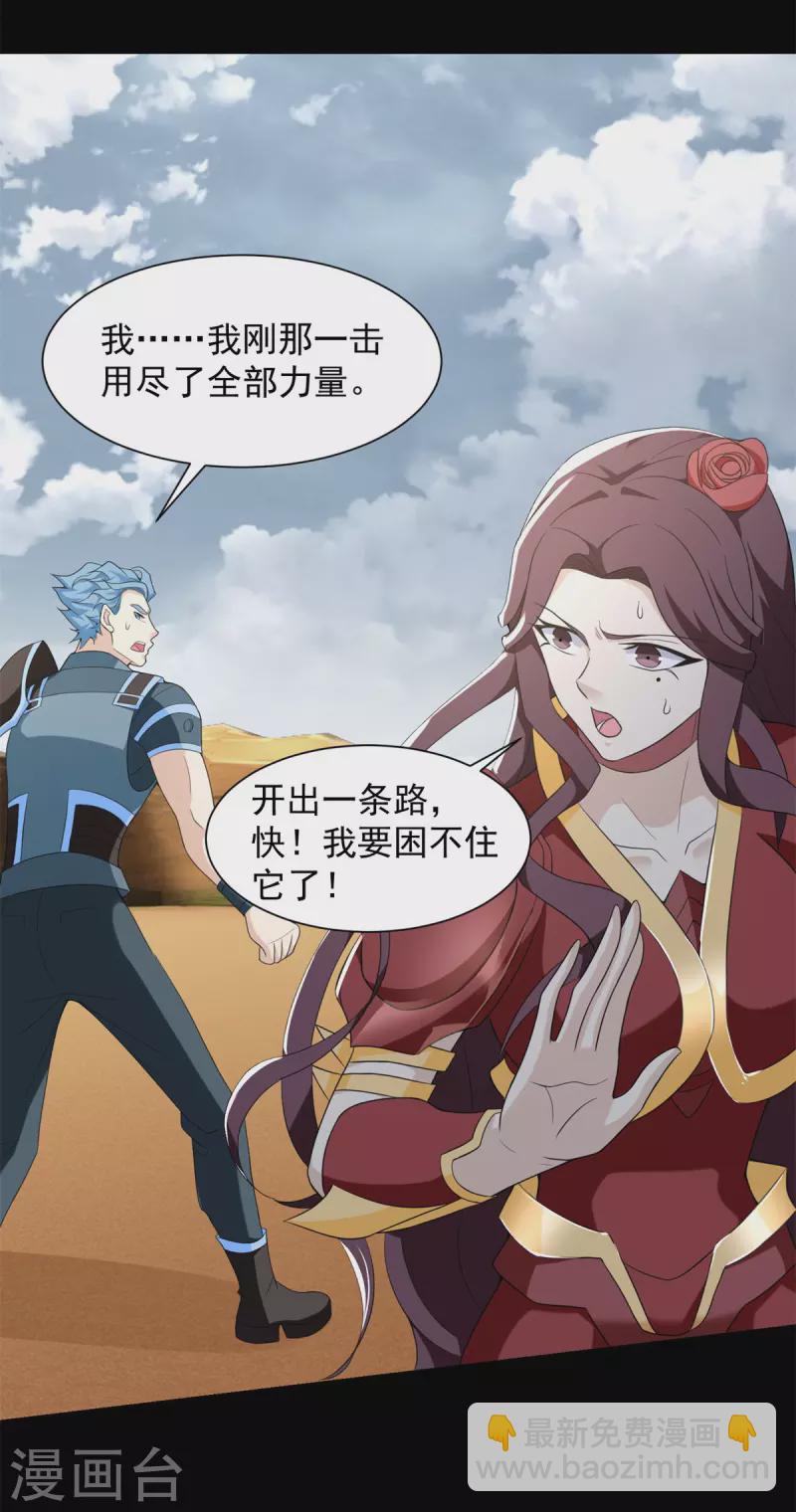 🍟末世为王 第525话 狼狈逃窜 第18页