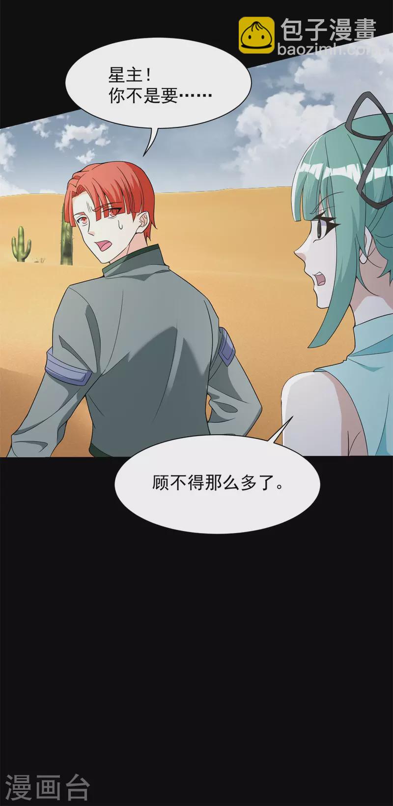 🍟末世为王 第525话 狼狈逃窜 第23页