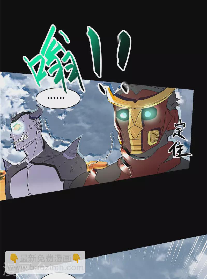 🍟末世为王 第525话 狼狈逃窜 第26页