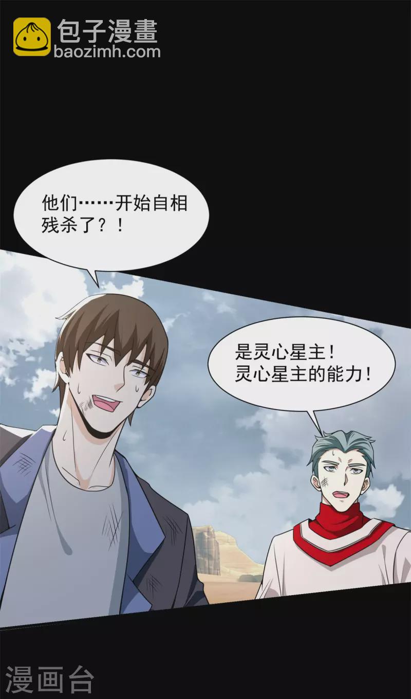 🍟末世为王 第525话 狼狈逃窜 第28页