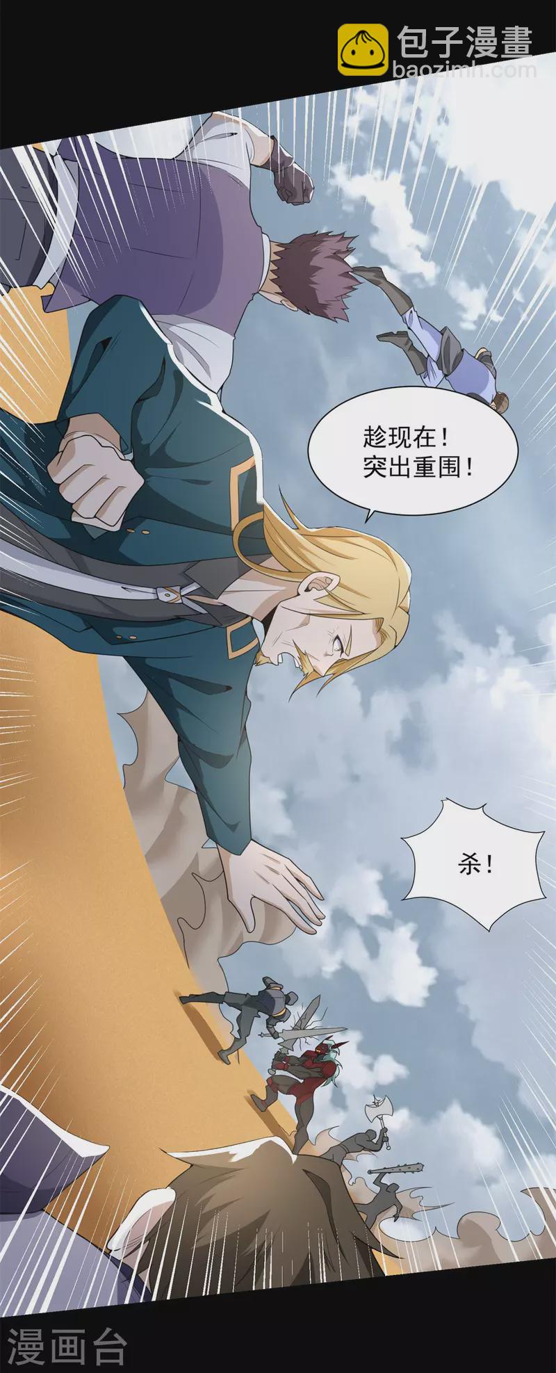 🍟末世为王 第525话 狼狈逃窜 第29页