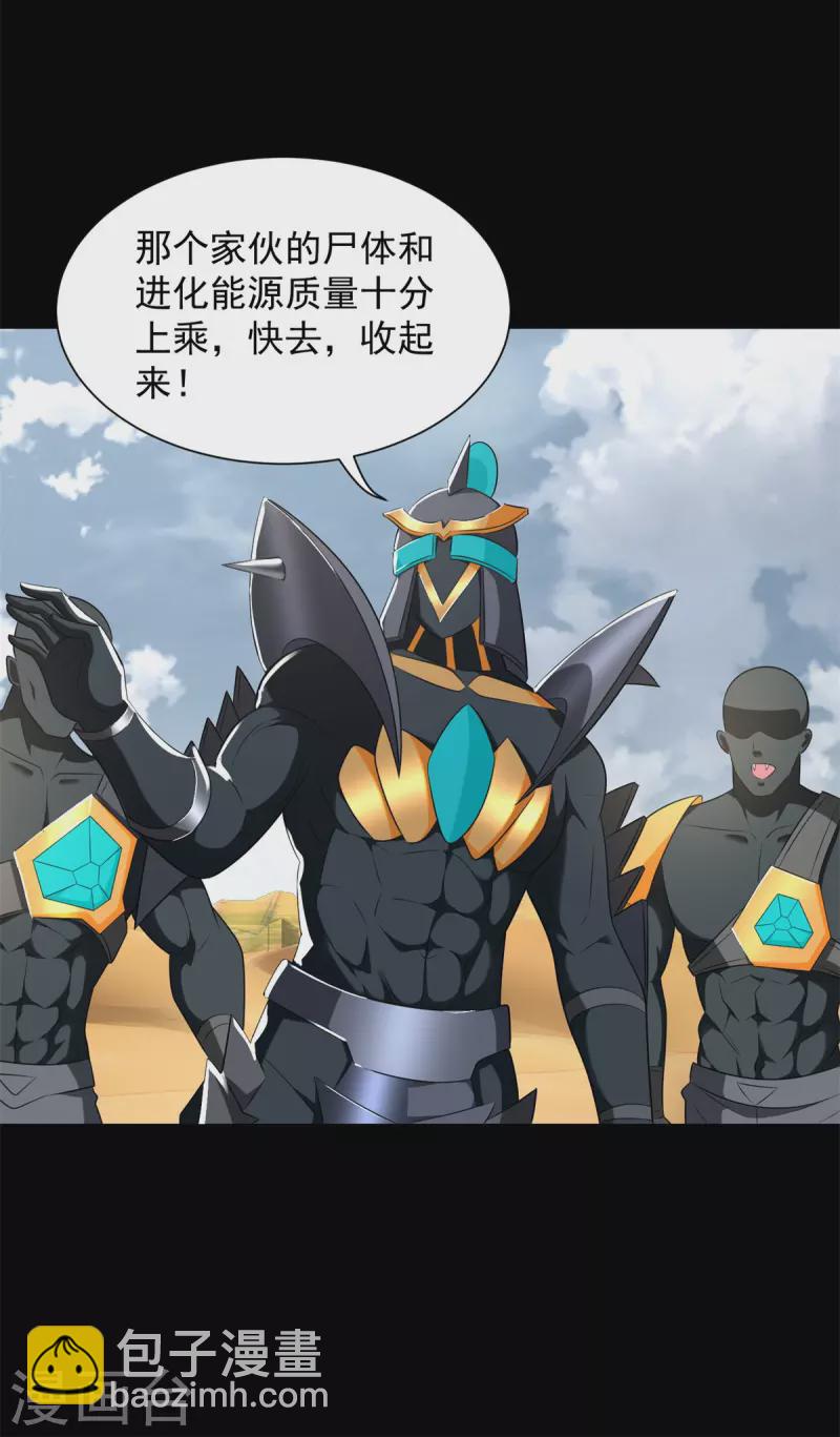 🍟末世为王 第525话 狼狈逃窜 第5页