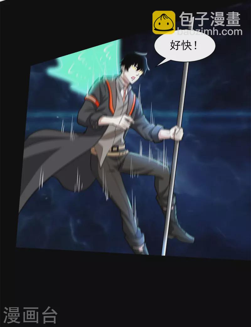 🍟末世为王 第527话 秦羽败走 第16页