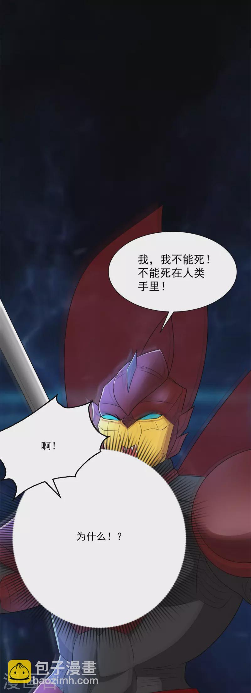 🍟末世为王 第527话 秦羽败走 第26页