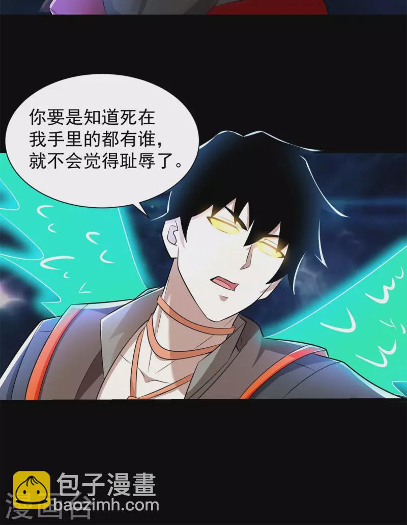 🍟末世为王 第527话 秦羽败走 第27页