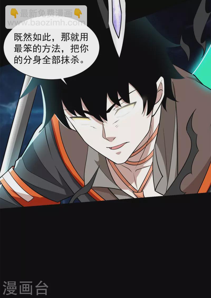 🍟末世为王 第527话 秦羽败走 第3页