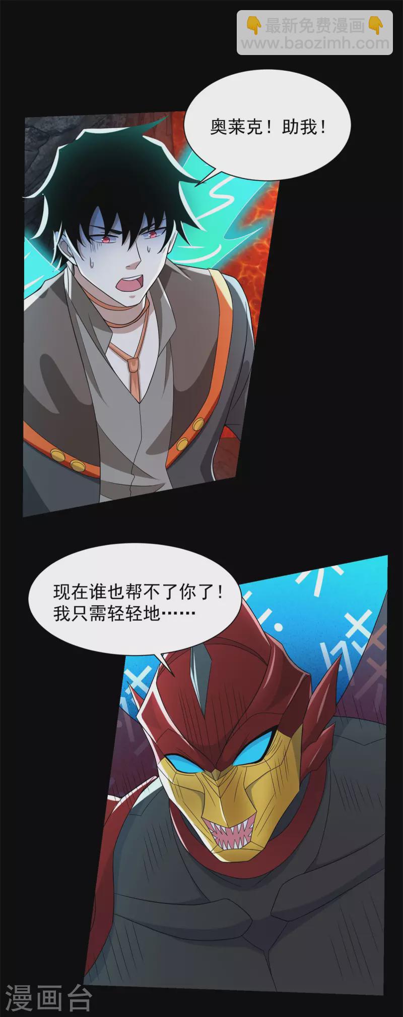 🍟末世为王 第529话 置之死地 第23页