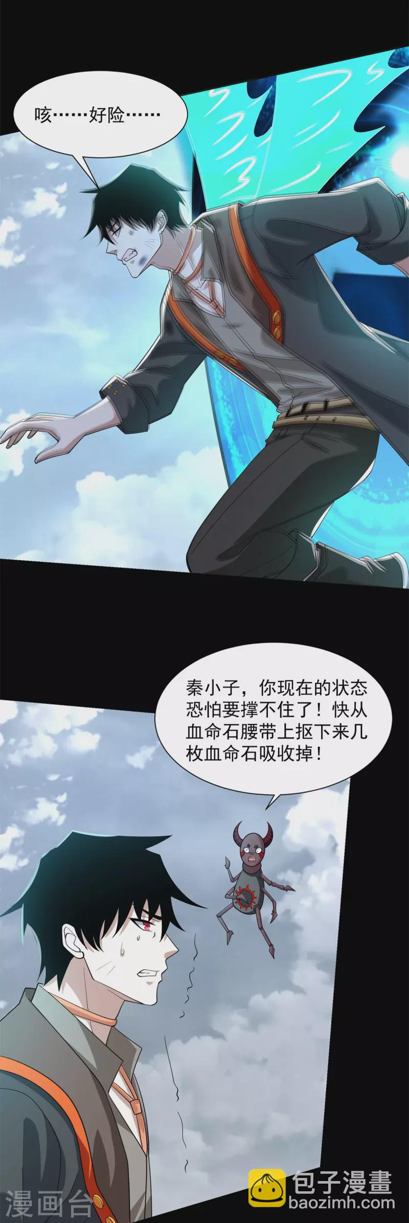 🍟末世为王 第529话 置之死地 第4页